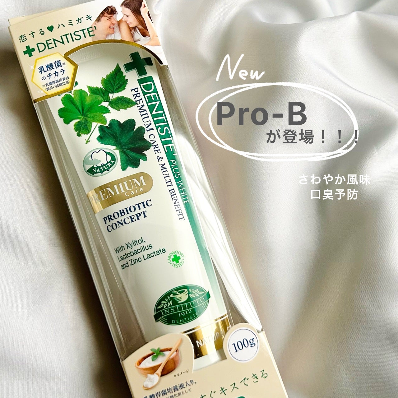 デンティス Pro-B チューブタイプ/デンティス/歯磨き粉を使ったクチコミ(1枚目)