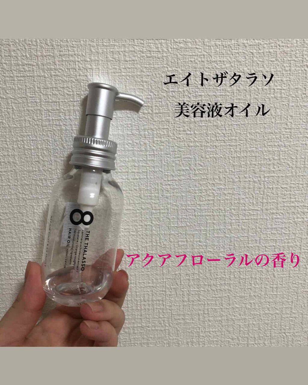 リペアショット&EXモイスト 美容液オイル/エイトザタラソ/ヘアオイルを使ったクチコミ(1枚目)