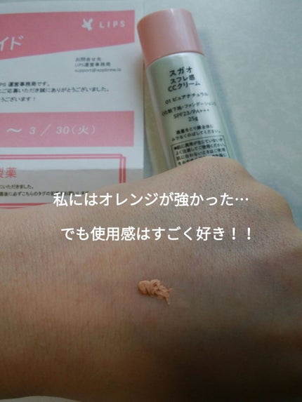 スフレ感CCクリーム /SUGAO®/CCクリームを使ったクチコミ(2枚目)