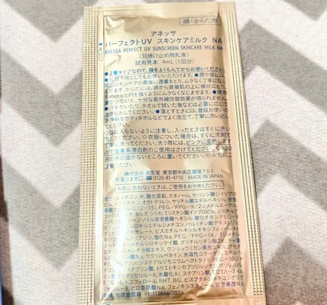 アネッサ パーフェクトUV スキンケアミルク NA/アネッサ/日焼け止めミルクを使ったクチコミ(2枚目)