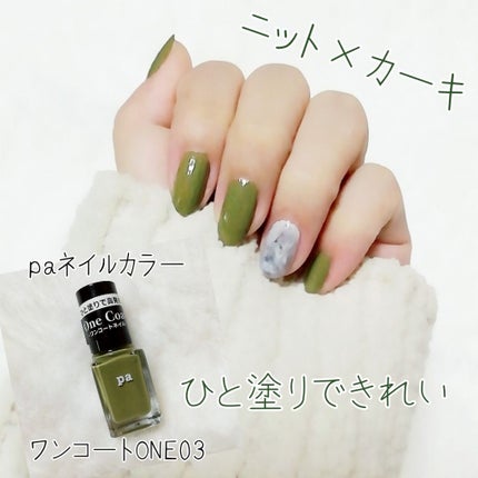 pa ネイルカラーワンコート/pa nail collective/マニキュアを使ったクチコミ(1枚目)