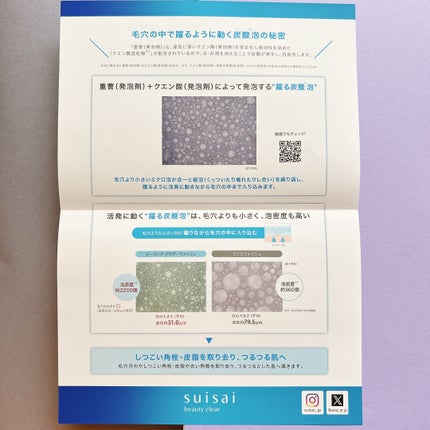 スイサイ ビューティクリア ピーリング パウダーウォッシュ/スイサイ ビューティクリア/洗顔パウダーを使ったクチコミ(4枚目)