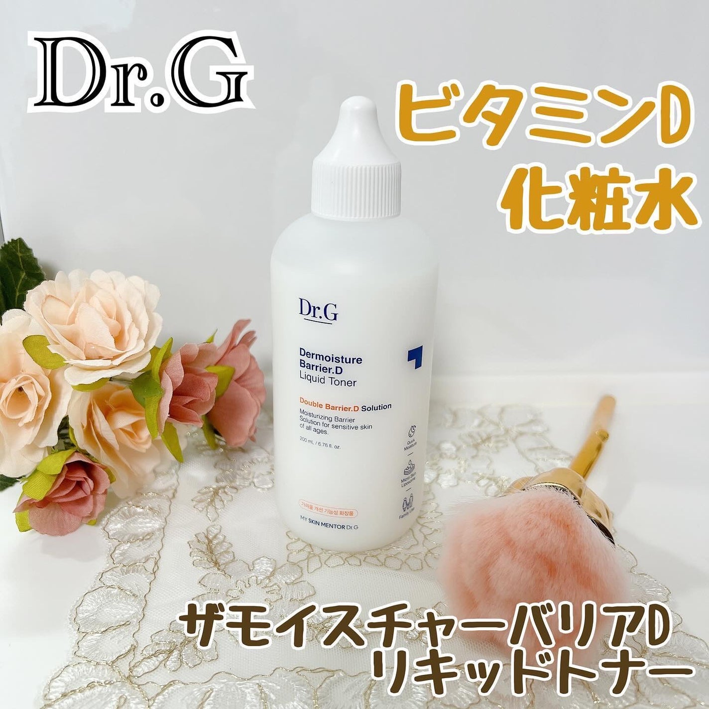 ザモイスチャーバリアDリキッドトナー/Dr.G/化粧水を使ったクチコミ(1枚目)