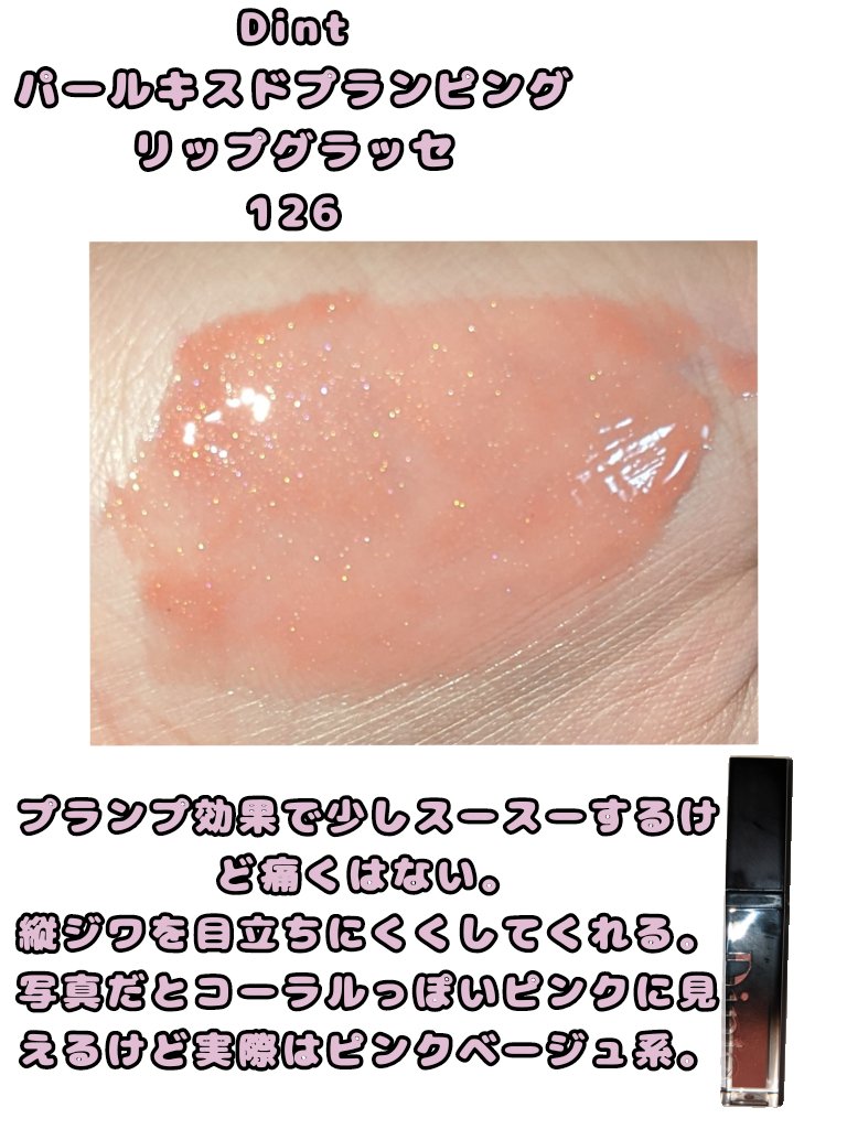 グラスティングカラーグロス/rom&nd/リップグロスを使ったクチコミ（3枚目）