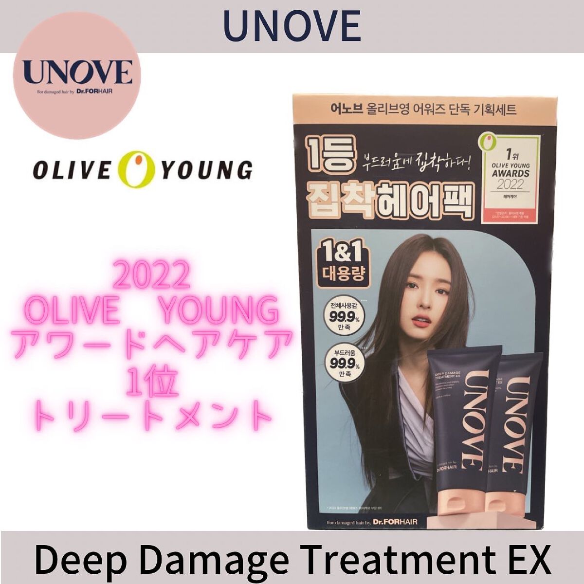 ディープダメージトリートメントEX/UNOVE/洗い流すヘアトリートメントを使ったクチコミ（1枚目）