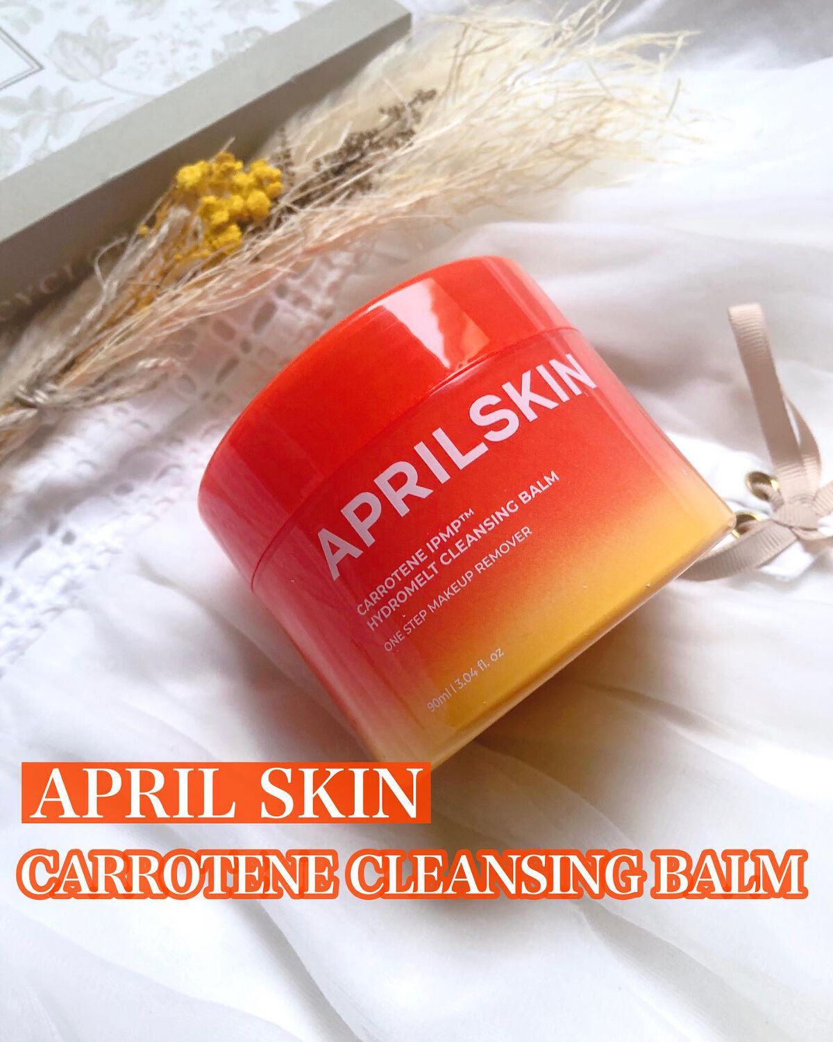 カロテンIPMP(TM) とろけるクレンジングバーム /APRILSKIN/クレンジングバームを使ったクチコミ(1枚目)
