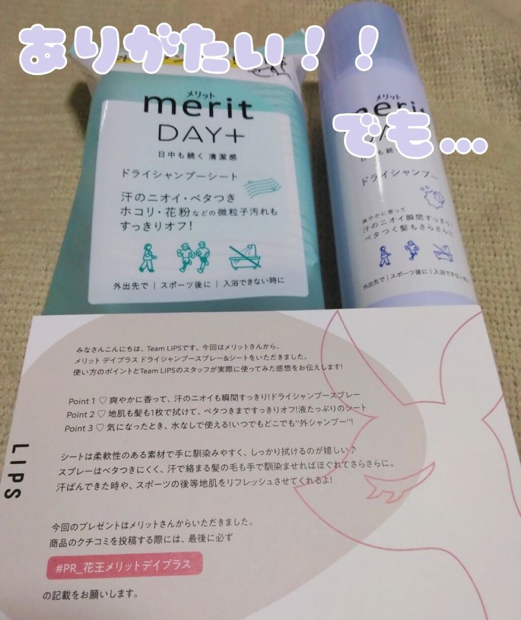 メリット ドライシャンプーシート すっきり爽快タイプ/メリット/ドライシャンプーを使ったクチコミ（1枚目）