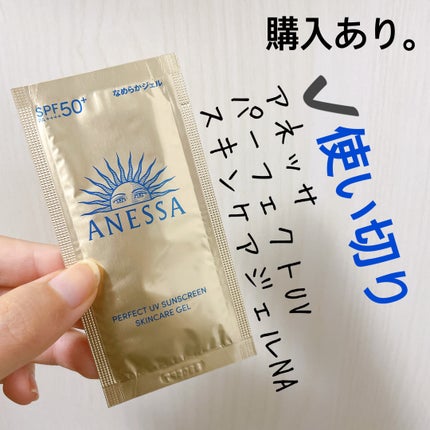 アネッサ パーフェクトUV スキンケアジェル NA/アネッサ/日焼け止めジェルを使ったクチコミ(1枚目)