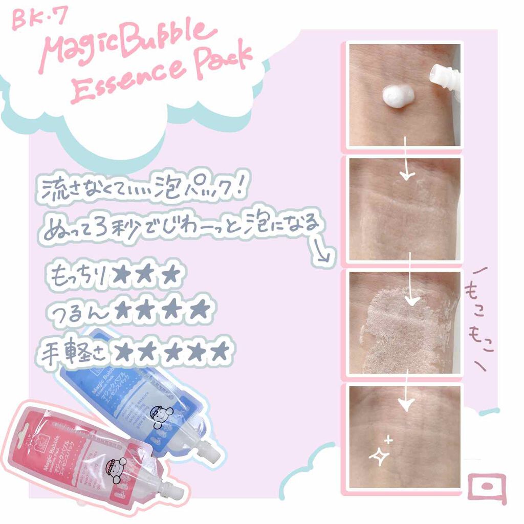 マジックバブルエッセンスパック（ブルー）/BAKER7/洗い流すパック・マスクを使ったクチコミ（2枚目）