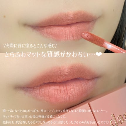 クリームドゥローズティント/dasique/リップティントを使ったクチコミ(4枚目)