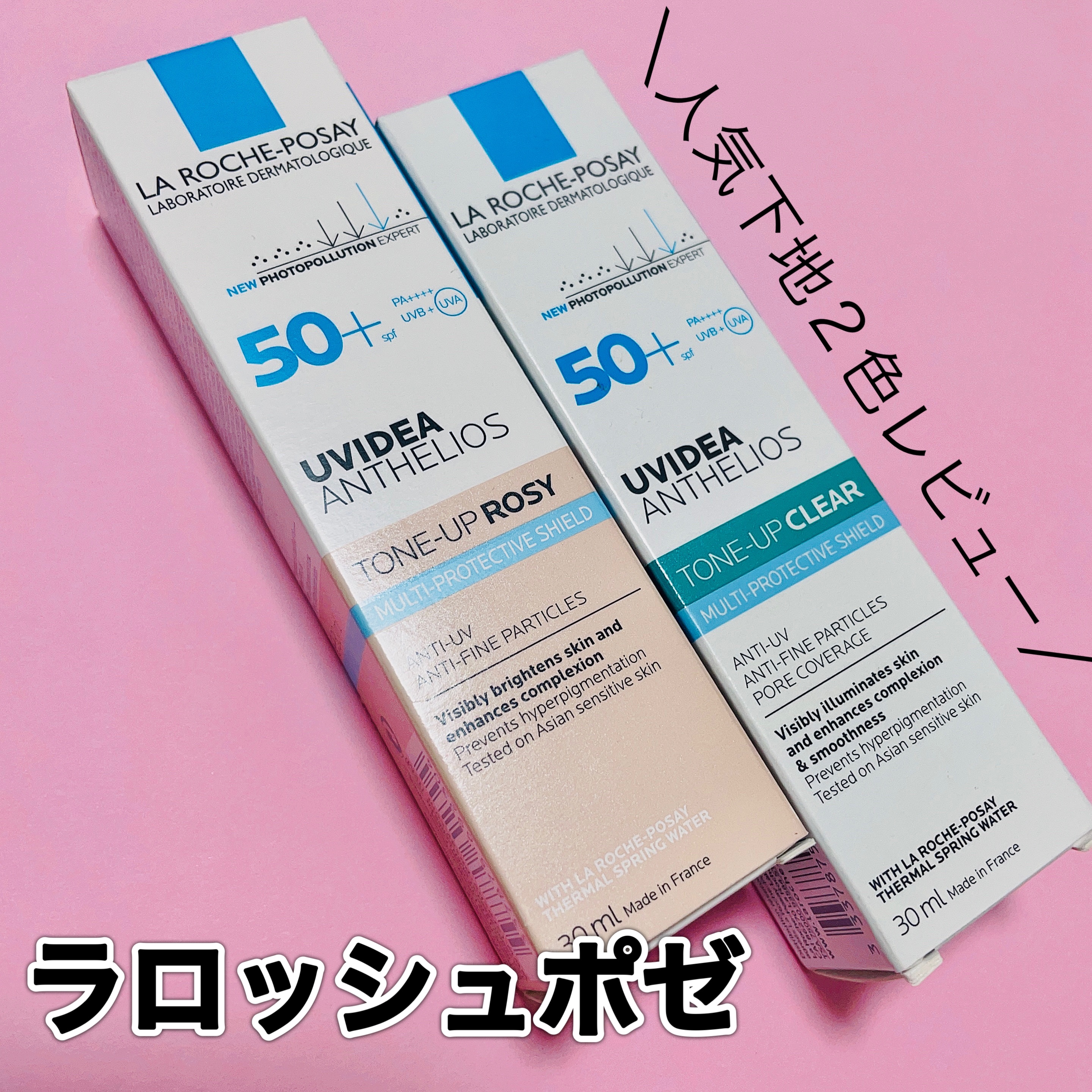 UVイデア XL プロテクショントーンアップ ローズ/ラ ロッシュ ポゼ/日焼け止めクリームを使ったクチコミ（1枚目）