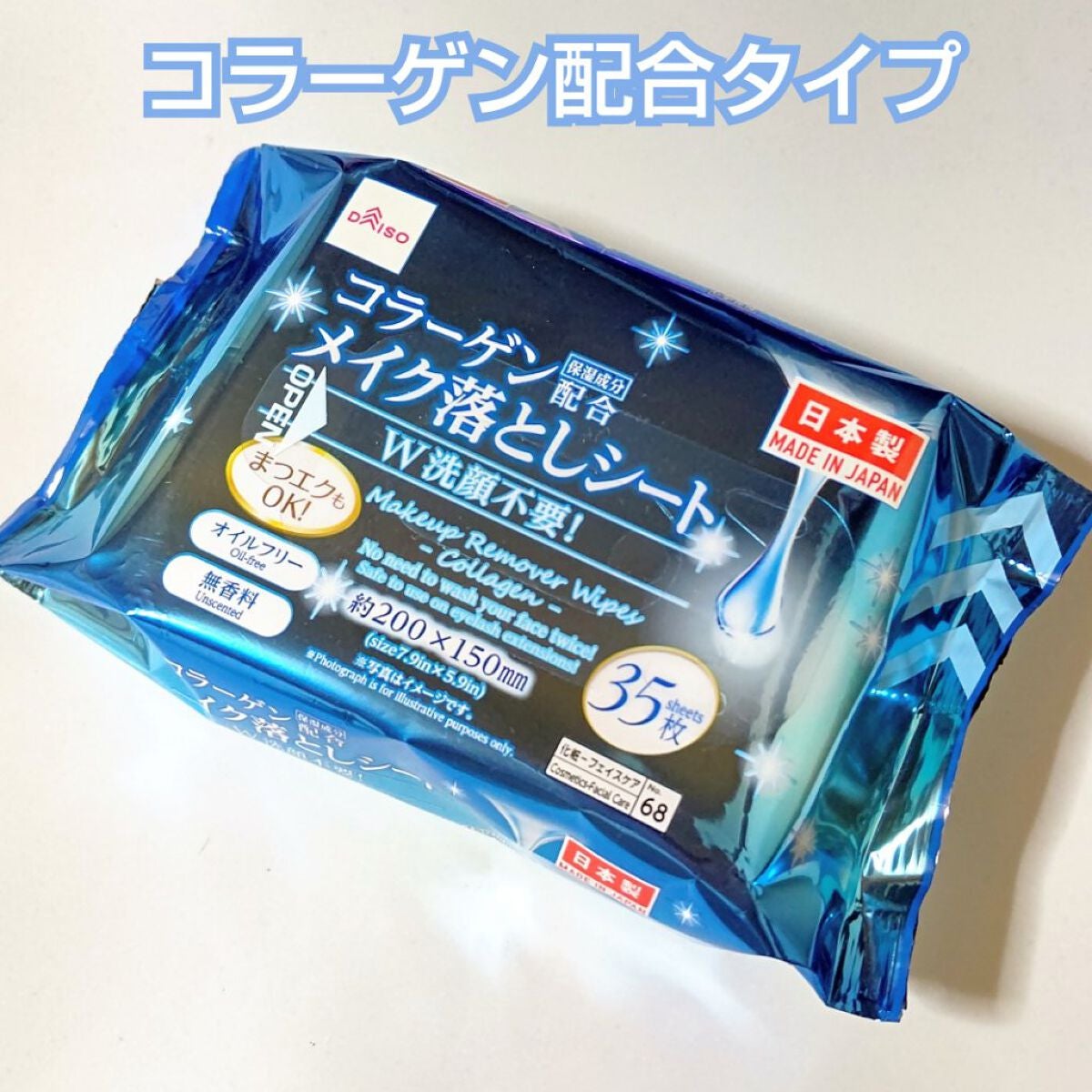 コラーゲン配合メイク落としシート/DAISO/クレンジングシートを使ったクチコミ(4枚目)