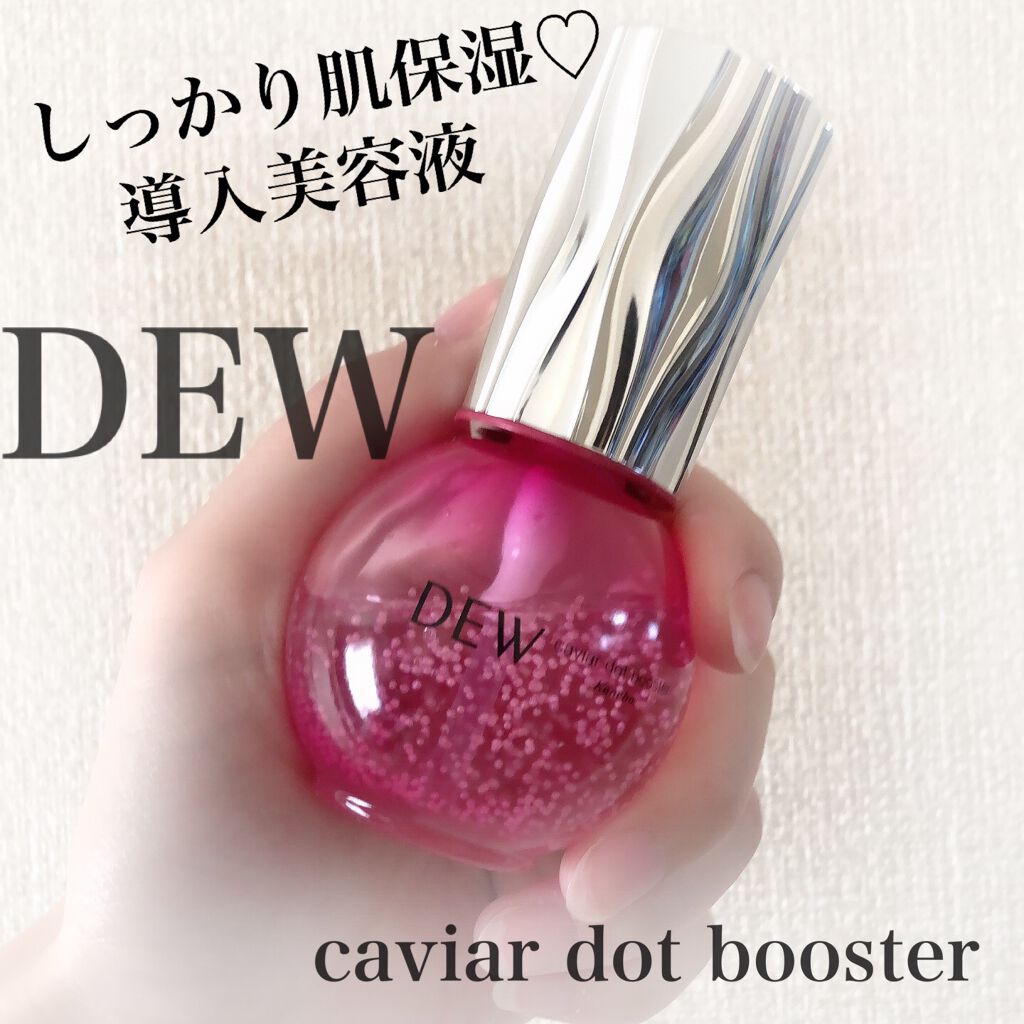 キャビアドットブースター/DEW/ブースター・導入液を使ったクチコミ(1枚目)