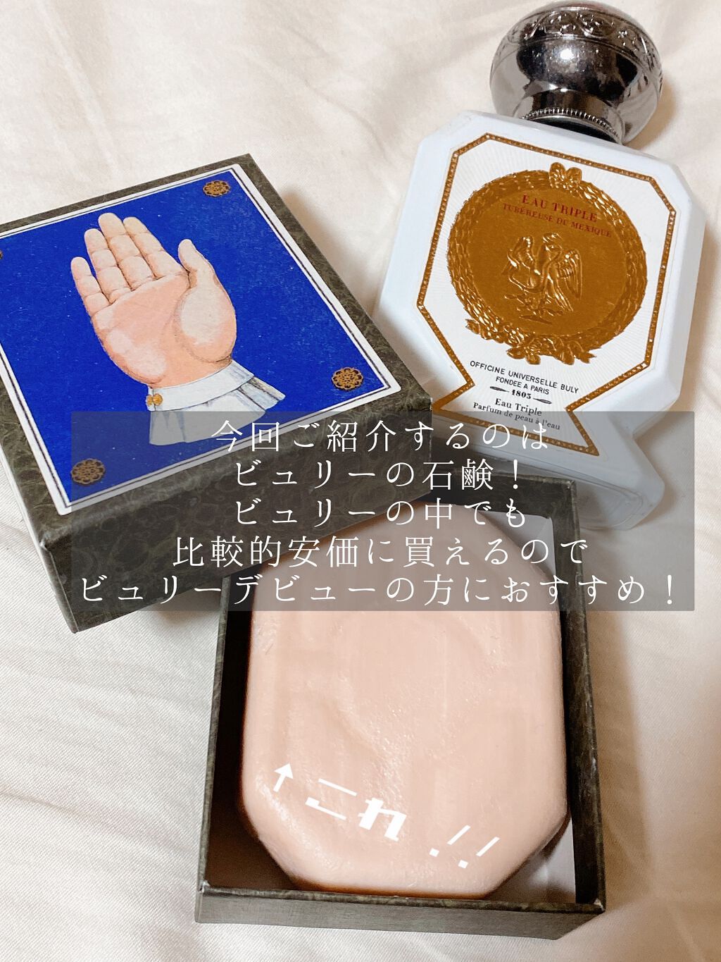 サヴォン・スゥペールファン チュベローズ・デュ・メキシク/オフィシーヌ・ユニヴェルセル・ビュリー/洗顔石鹸を使ったクチコミ(2枚目)