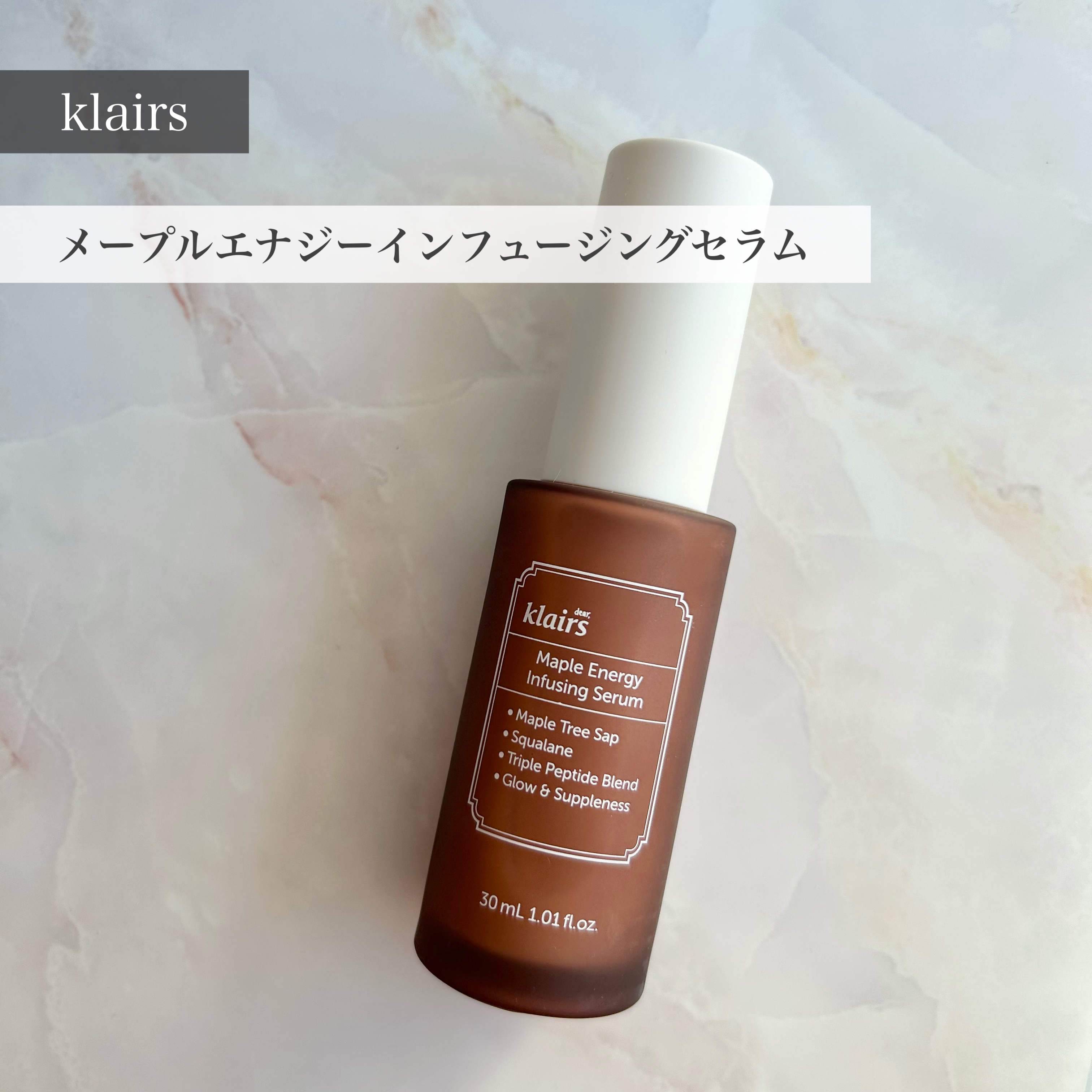 メープルエナジーインフュージングセラム/Klairs/美容液を使ったクチコミ（1枚目）