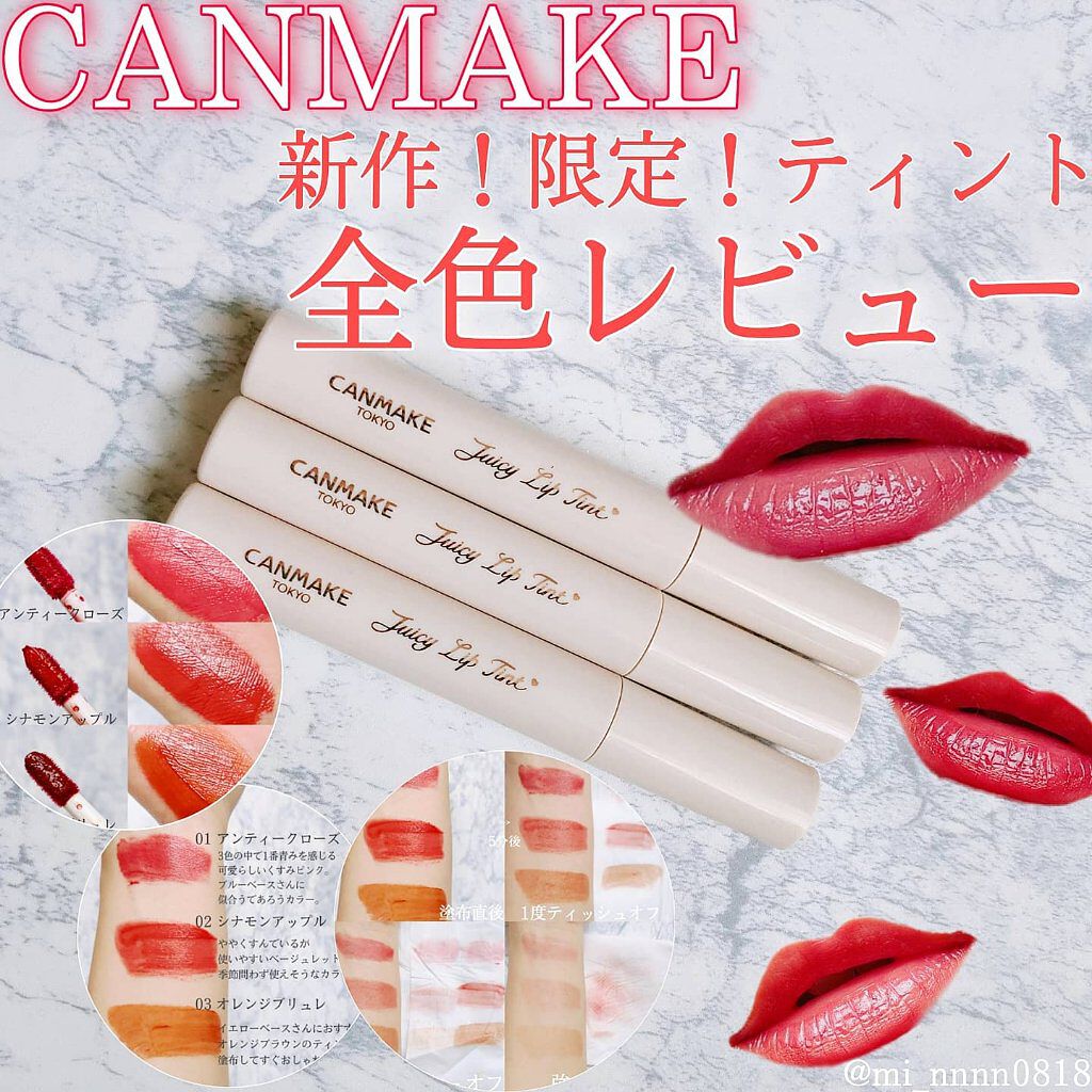 ジューシーリップティント/キャンメイク/口紅を使ったクチコミ（1枚目）