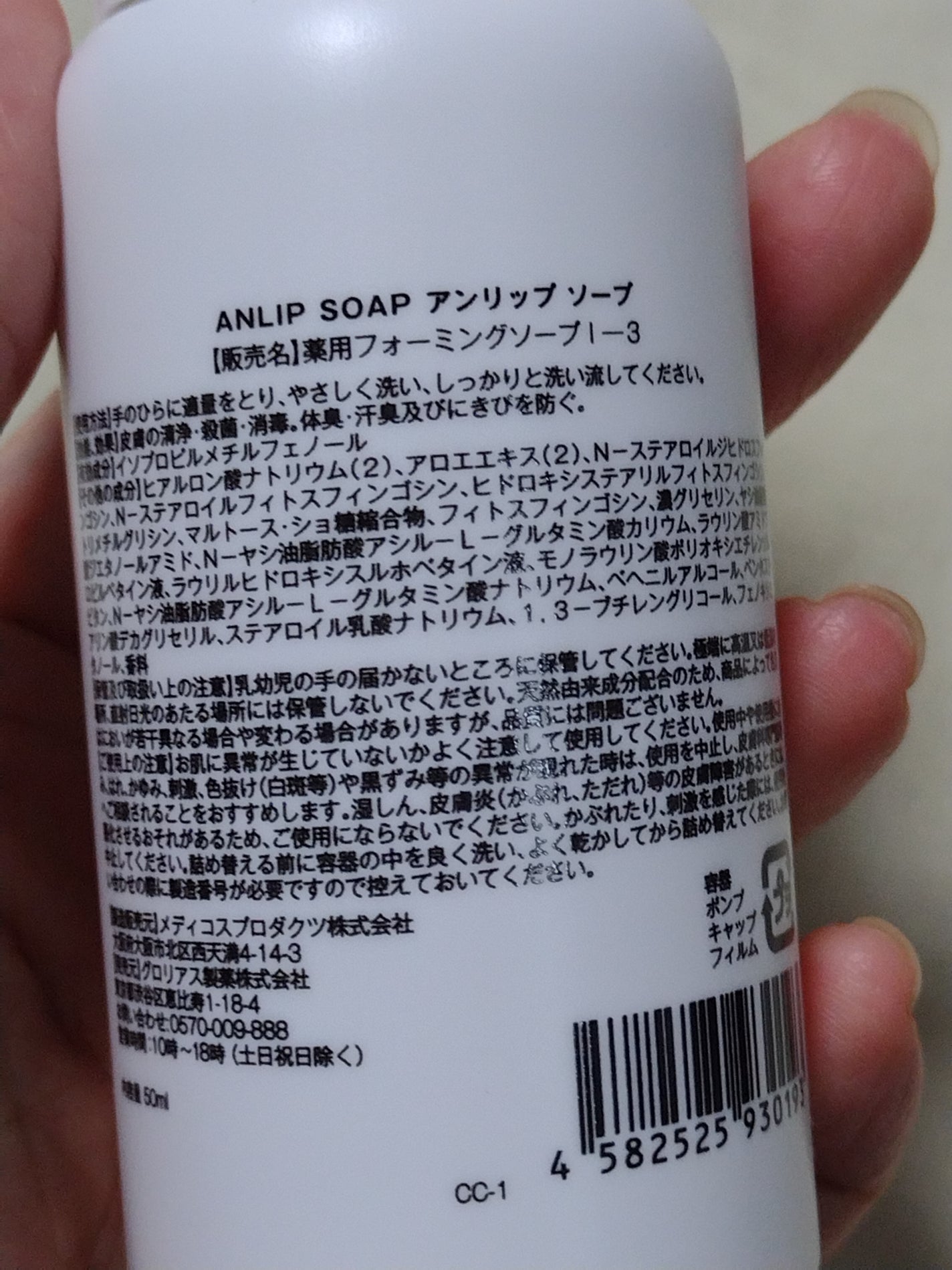 デリケートゾーン用ソープ/アンリップ/ボディソープを使ったクチコミ(4枚目)