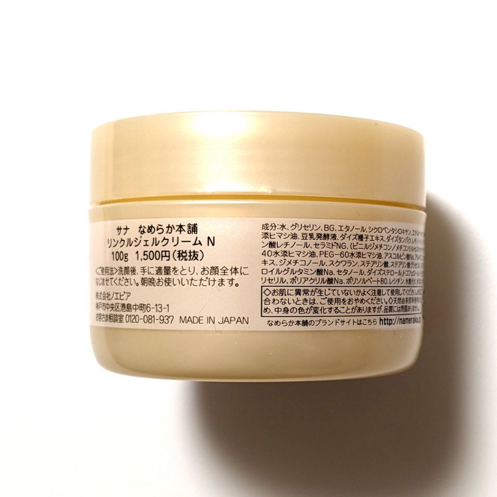 リンクルジェルクリーム Ｎ/なめらか本舗/オールインワン化粧品を使ったクチコミ（2枚目）