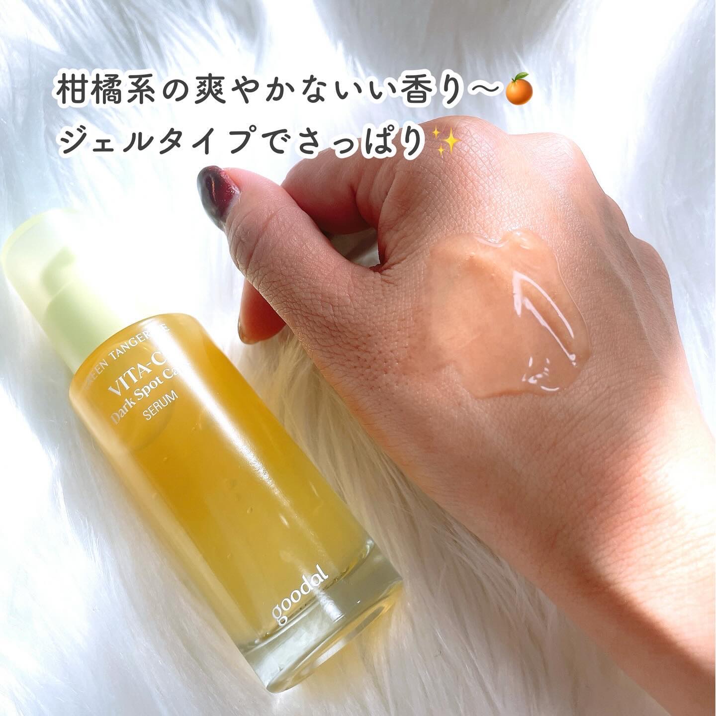 グリーンタンジェリン ビタC ダークスポットケアセラム/goodal/美容液を使ったクチコミ（3枚目）