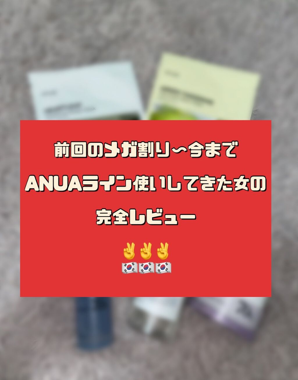 ドクダミ 77 スージングトナー/Anua/化粧水を使ったクチコミ(1枚目)
