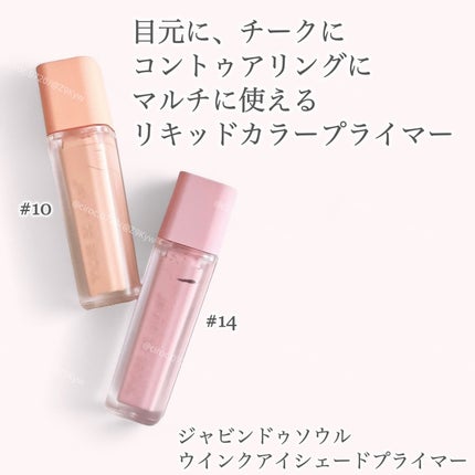 ウインク アイ シェード プライマー/Javin De Seoul/リキッドアイシャドウを使ったクチコミ(2枚目)