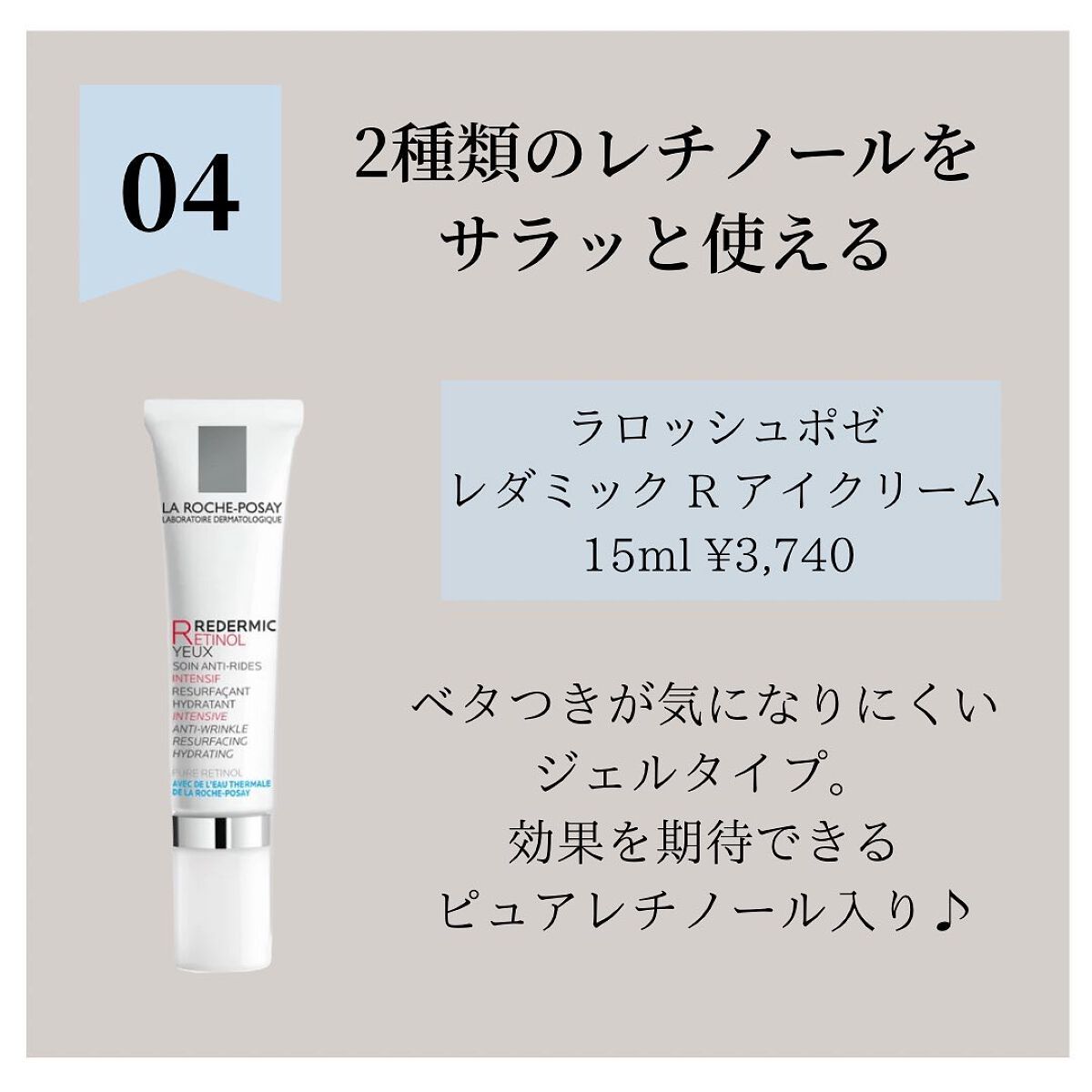 試してみた】レダミック R エッセンス / LA ROCHE POSAY(海外)のリアル ...