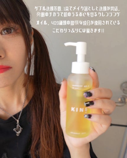 クレンジングオイル/KINS/オイルクレンジングを使ったクチコミ(7枚目)