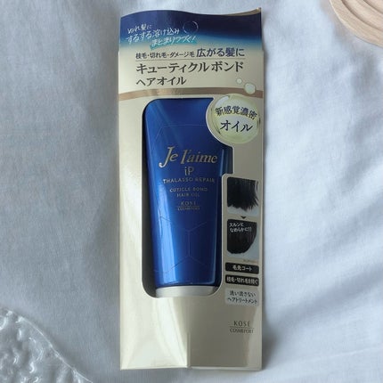 ジュレーム iP タラソリペア キューティクルボンド ヘアオイル/Je l'aime/ヘアオイルを使ったクチコミ(6枚目)