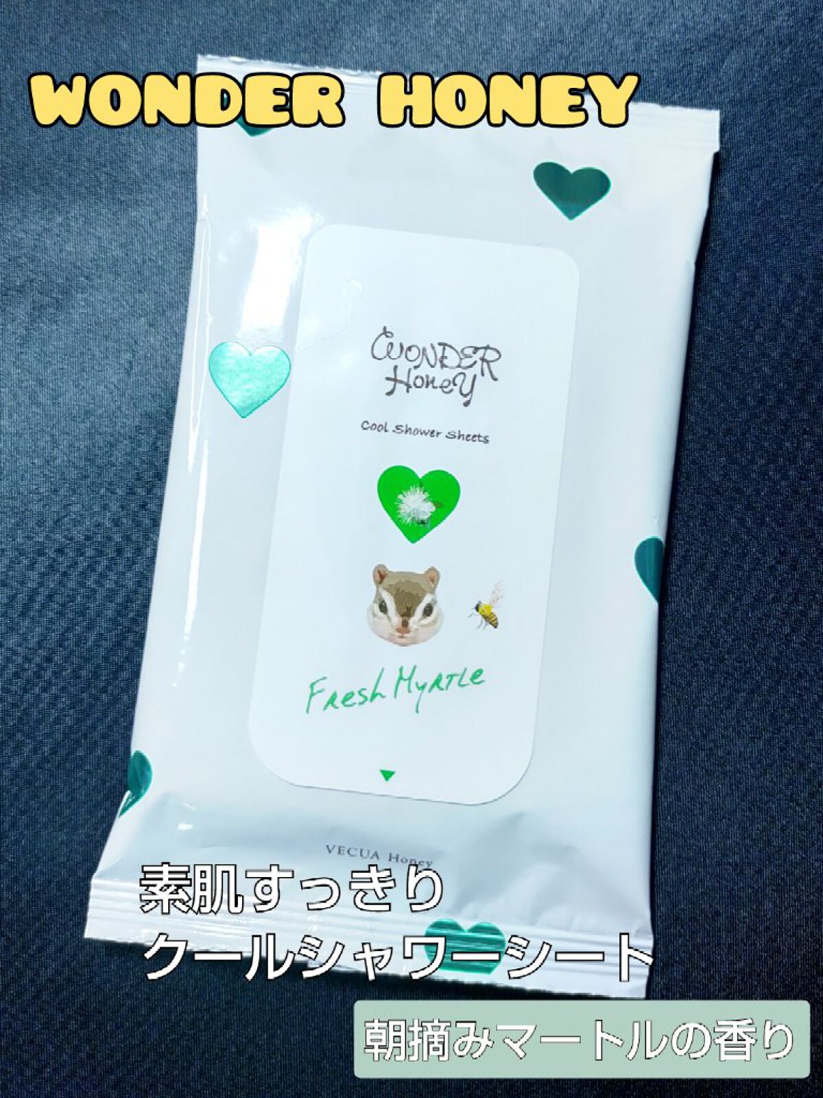ワンダーハニー 素肌すっきりクールシャワーシート/VECUA Honey/ボディシートを使ったクチコミ（1枚目）