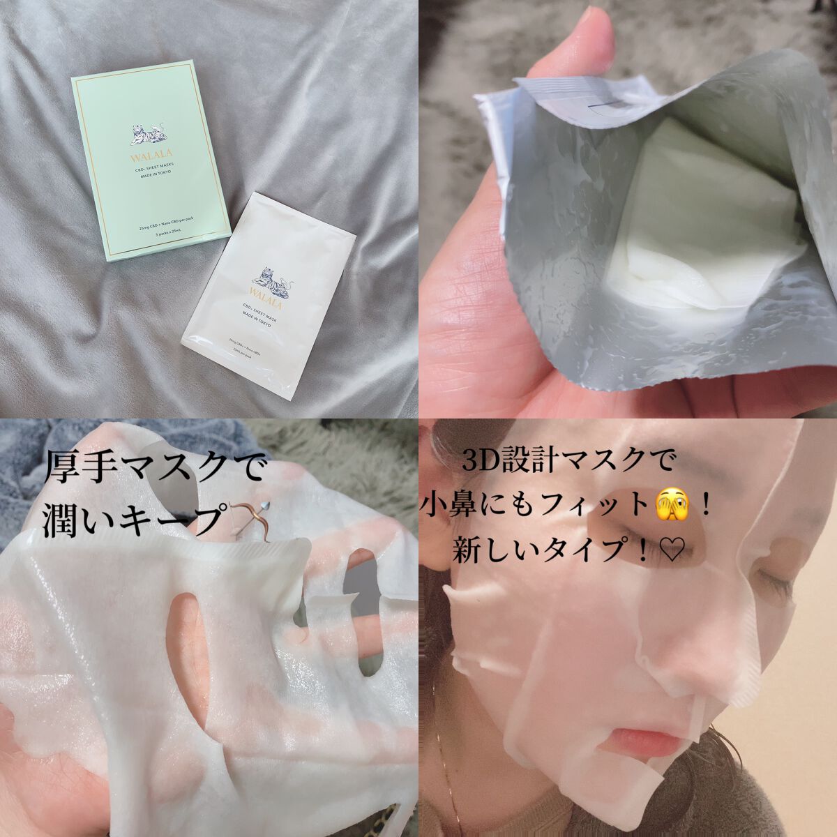 CBD ナイトリカバーフェイスマスク/WALALA/シートマスク・パックを使ったクチコミ(3枚目)