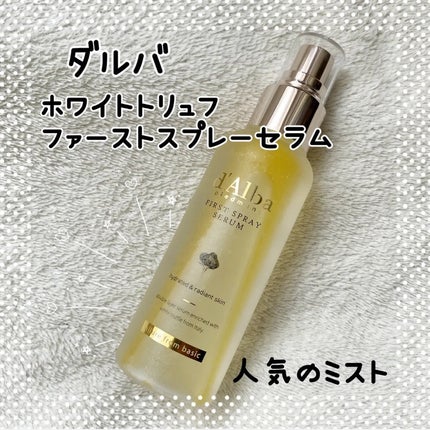 ダルバ ホワイトトリュフファーストスプレーセラム/ダルバ/ミスト状化粧水を使ったクチコミ(2枚目)