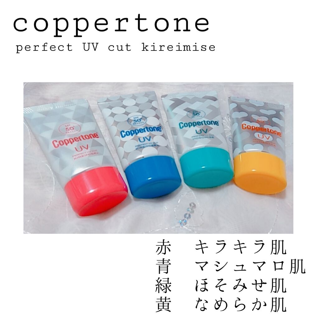 コパトーン キレイ魅せUV キラキラ肌/コパトーン/日焼け止めクリームを使ったクチコミ(3枚目)