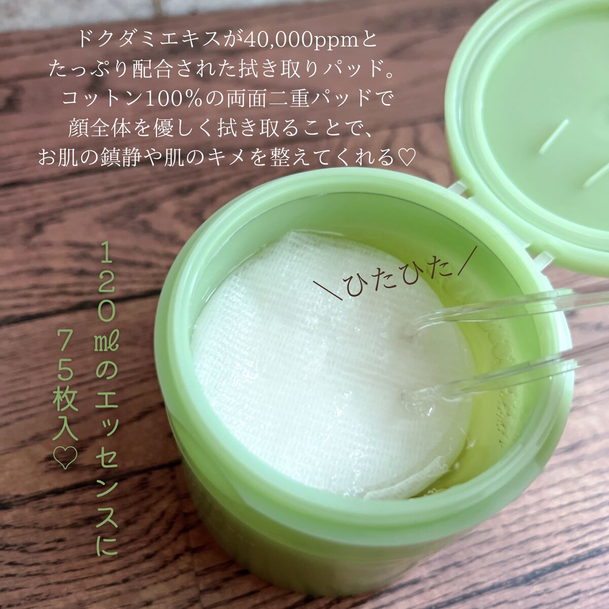 ドクダミカーミングタッチスポットパッド/Abib /トナーパッドを使ったクチコミ（2枚目）