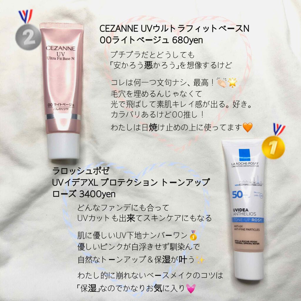 UVウルトラフィットベースN/CEZANNE/化粧下地を使ったクチコミ（2枚目）