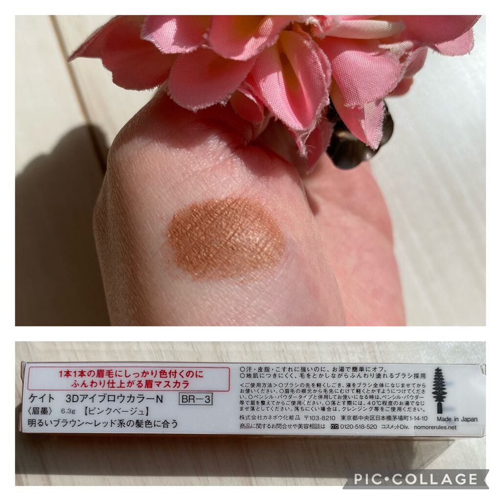 3Dアイブロウカラー/KATE/眉マスカラを使ったクチコミ(4枚目)
