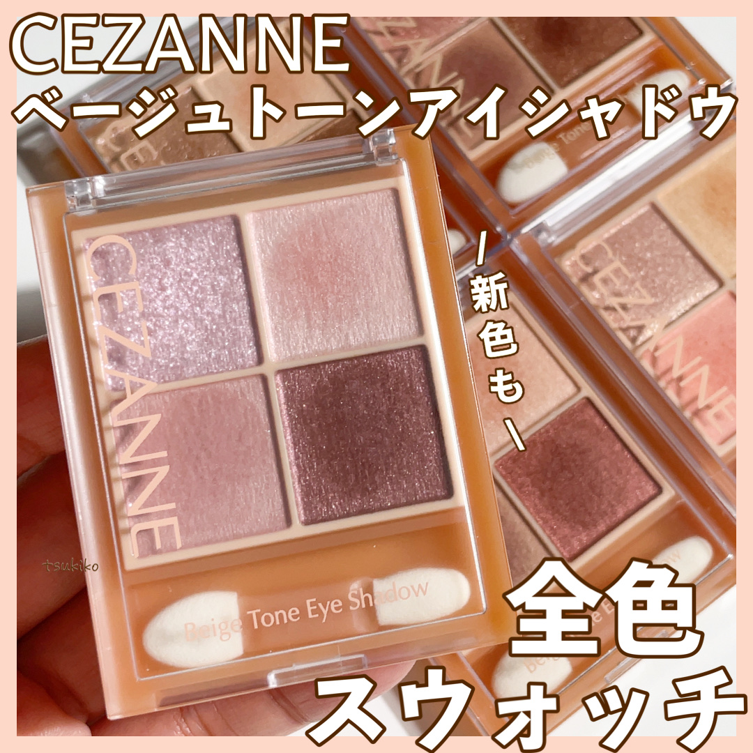 ベージュトーンアイシャドウ/CEZANNE/アイシャドウパレットを使ったクチコミ（1枚目）