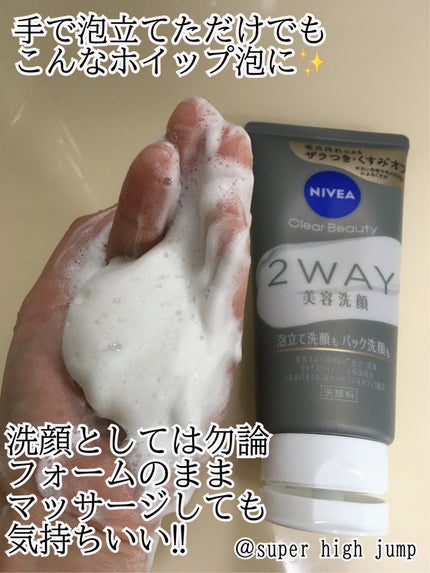 ニベア2WAY美容洗顔/ニベア/洗顔フォームを使ったクチコミ(3枚目)