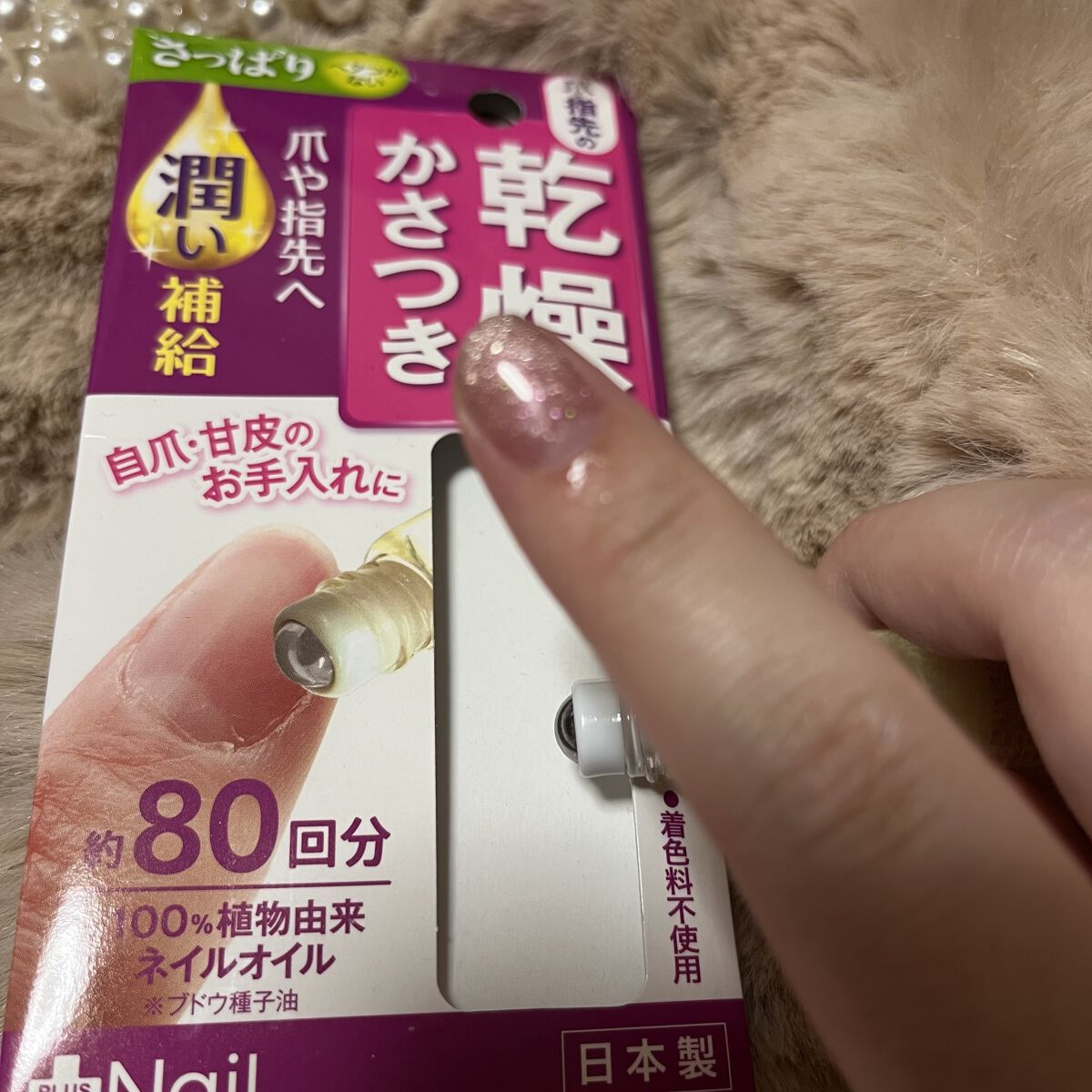 爪美活 ネイルオイル グレープシード油/DAISO/ネイルオイル・トリートメントを使ったクチコミ（3枚目）