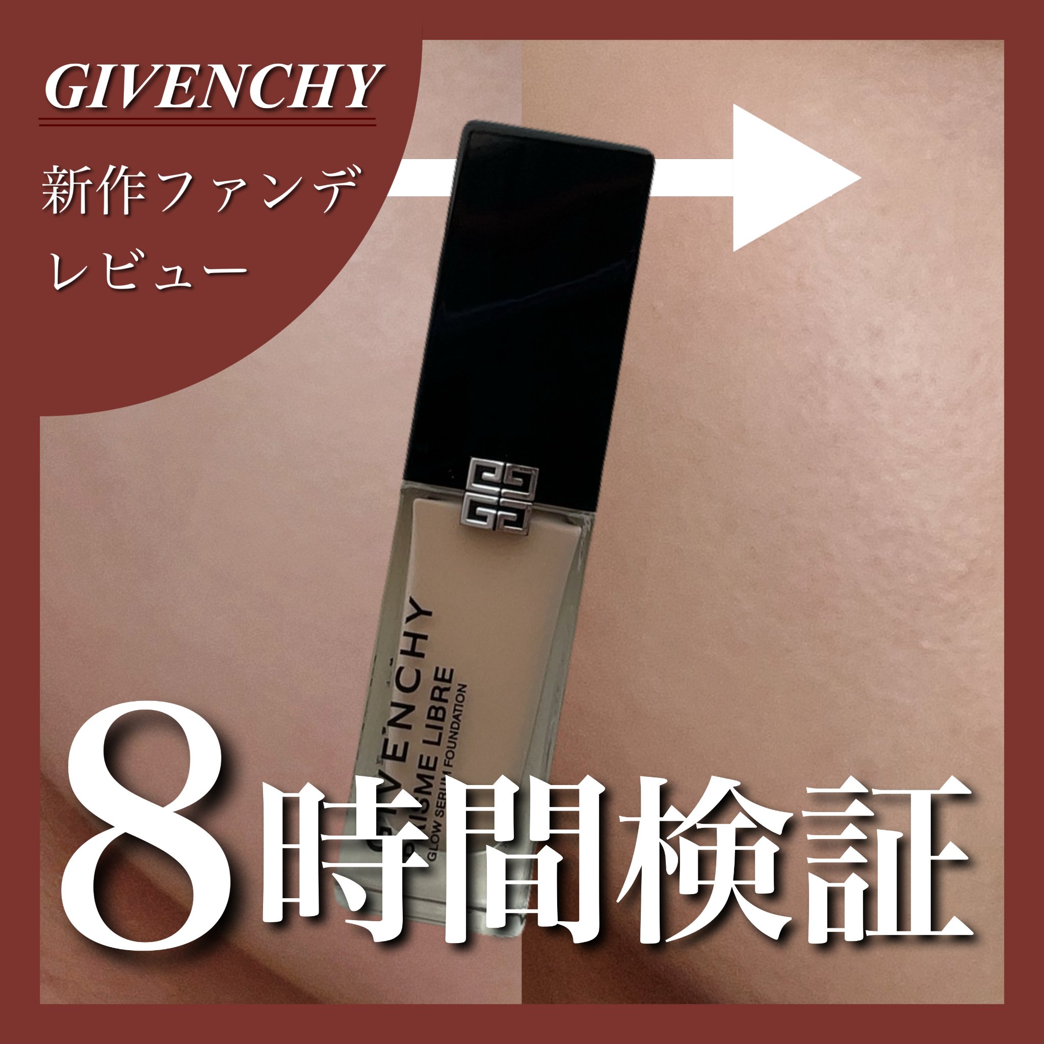 プリズム･リーブル･グロウ･セラム･ ファンデーション/GIVENCHY/リキッドファンデーションを使ったクチコミ（1枚目）