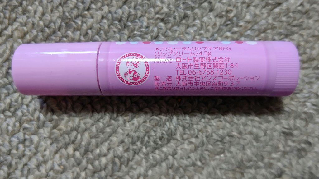 リップベイビーフルーツ/メンソレータム/口紅を使ったクチコミ（2枚目）