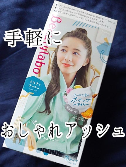 ホイップヘアカラー/ビューティラボ/ヘアカラーを使ったクチコミ(1枚目)