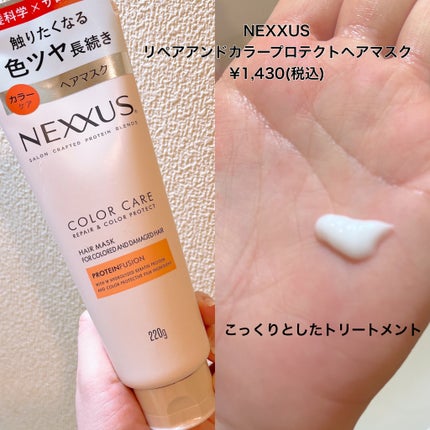 ネクサス リペア&カラープロテクト シャンプー/トリートメント/NEXXUS(ネクサス)/市販シャンプーを使ったクチコミ(4枚目)