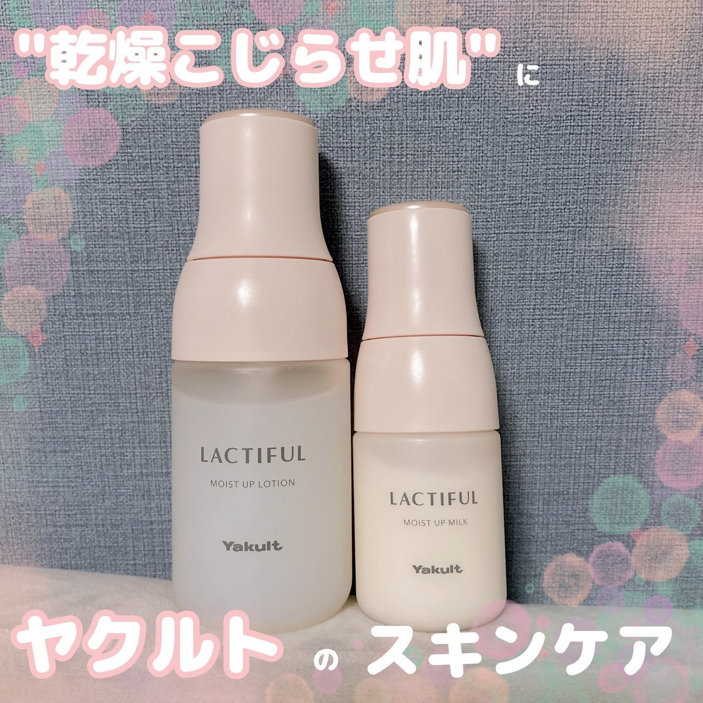 ラクティフルのスキンケア・基礎化粧品 モイストアップ ラクティフルのスキンケア・基礎化粧品 モイストアップ