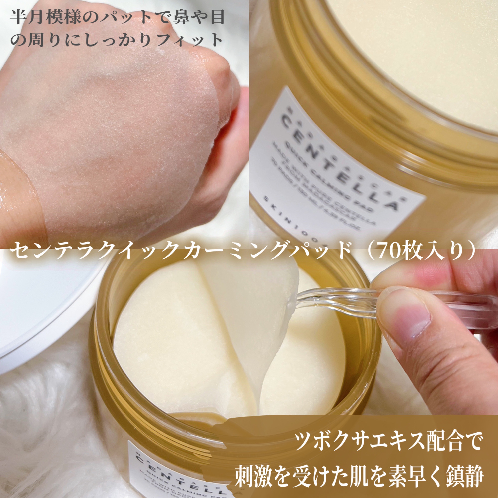 センテラ クイックカーミングパッド/SKIN1004/トナーパッドを使ったクチコミ（2枚目）