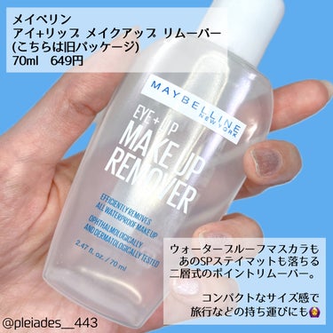 アイ＋リップ メイクアップリムーバー R/MAYBELLINE NEW YORK/ポイントメイクリムーバーを使ったクチコミ（2枚目）