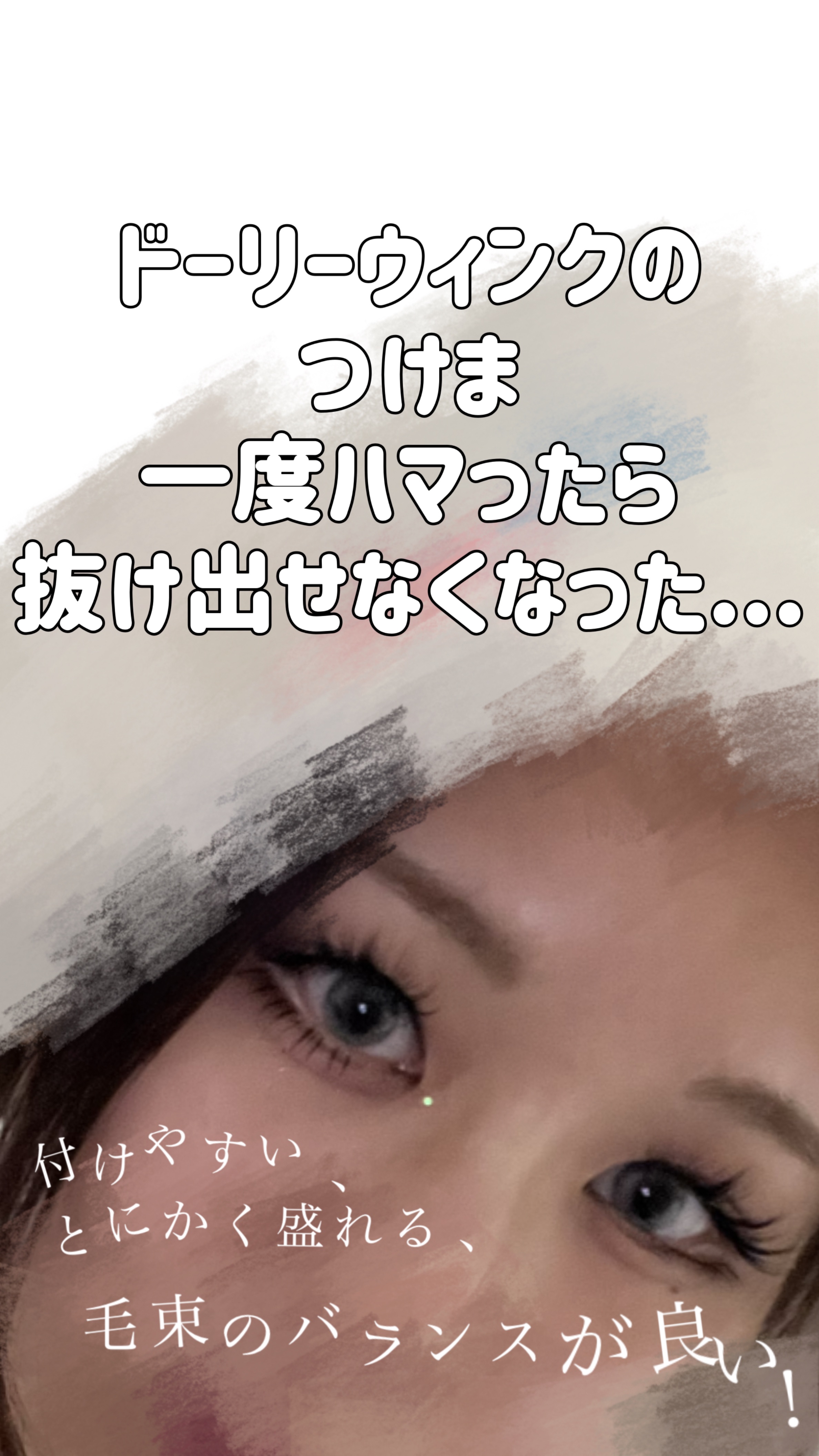 アイラッシュ No.2 SWEET GIRLY/ドーリーウインク/つけまつげを使ったクチコミ（1枚目）