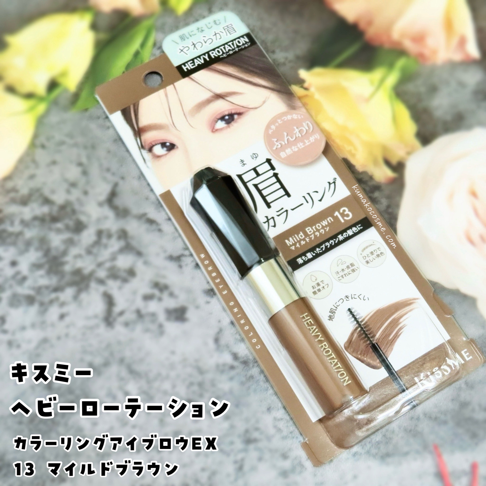 ヘビーローテーション カラーリングアイブロウEX/ヘビーローテーション/眉マスカラを使ったクチコミ（1枚目）