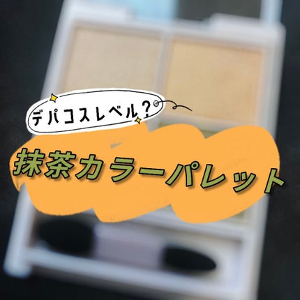 シルキースフレアイズ/キャンメイク/アイシャドウパレットを使ったクチコミ(1枚目)