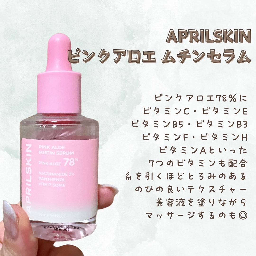 ピンクアロエムチンセラム/APRILSKIN/美容液を使ったクチコミ（2枚目）