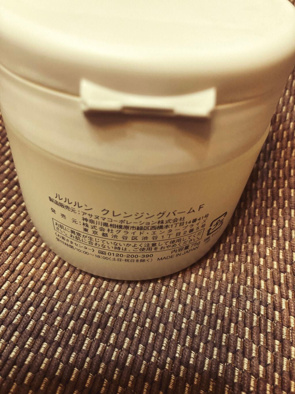 ルルルン クレンジングバーム(アロマタイプ)/ルルルン/クレンジングバームを使ったクチコミ(2枚目)